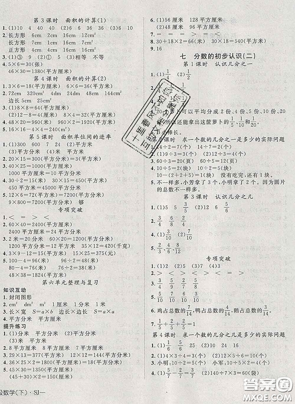 2020新版探究樂園高效課堂三年級數(shù)學(xué)下冊蘇教版答案