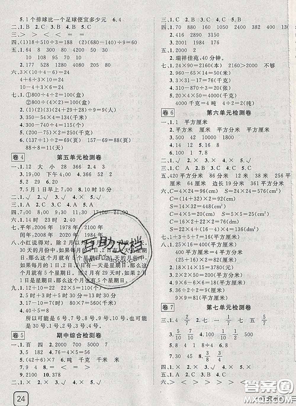 2020新版探究樂園高效課堂三年級數(shù)學(xué)下冊蘇教版答案