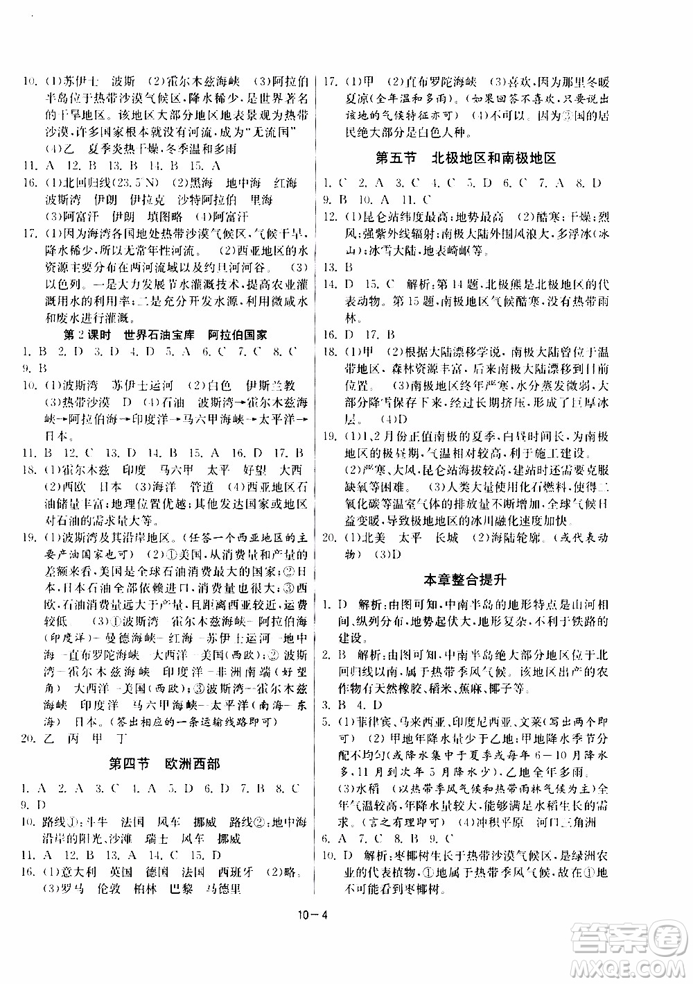 江蘇人民出版社2020年課時訓(xùn)練地理七年級下冊HNJY湖南教育版參考答案