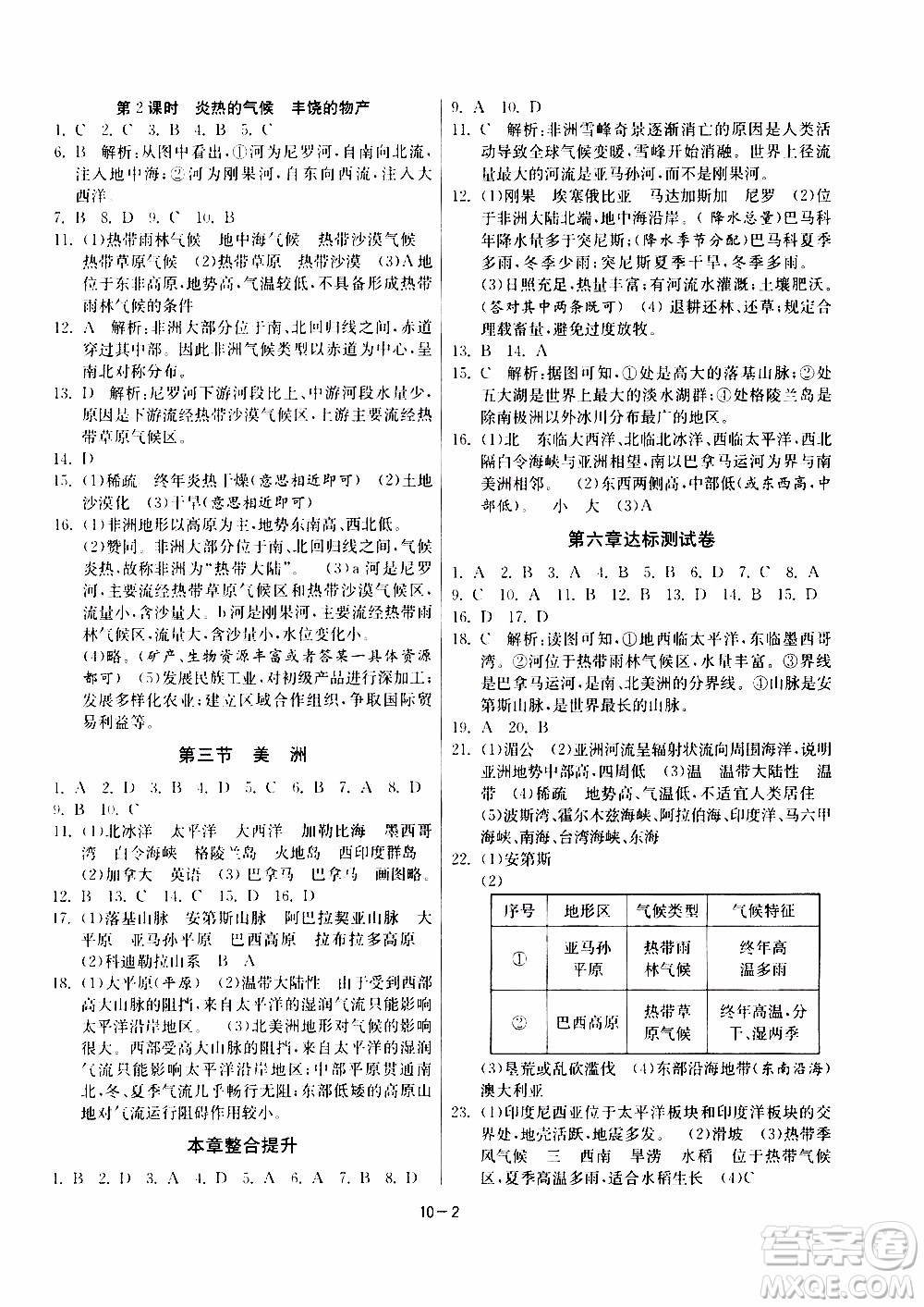 江蘇人民出版社2020年課時訓(xùn)練地理七年級下冊HNJY湖南教育版參考答案