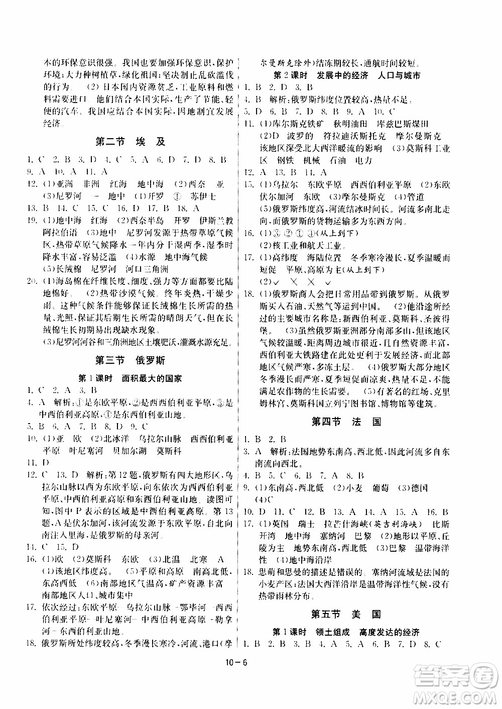 江蘇人民出版社2020年課時訓(xùn)練地理七年級下冊HNJY湖南教育版參考答案