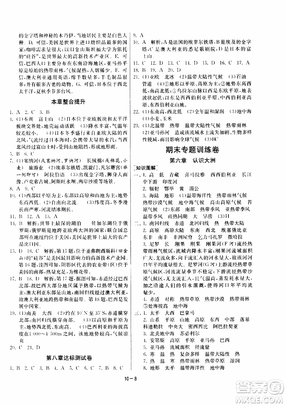 江蘇人民出版社2020年課時訓(xùn)練地理七年級下冊HNJY湖南教育版參考答案