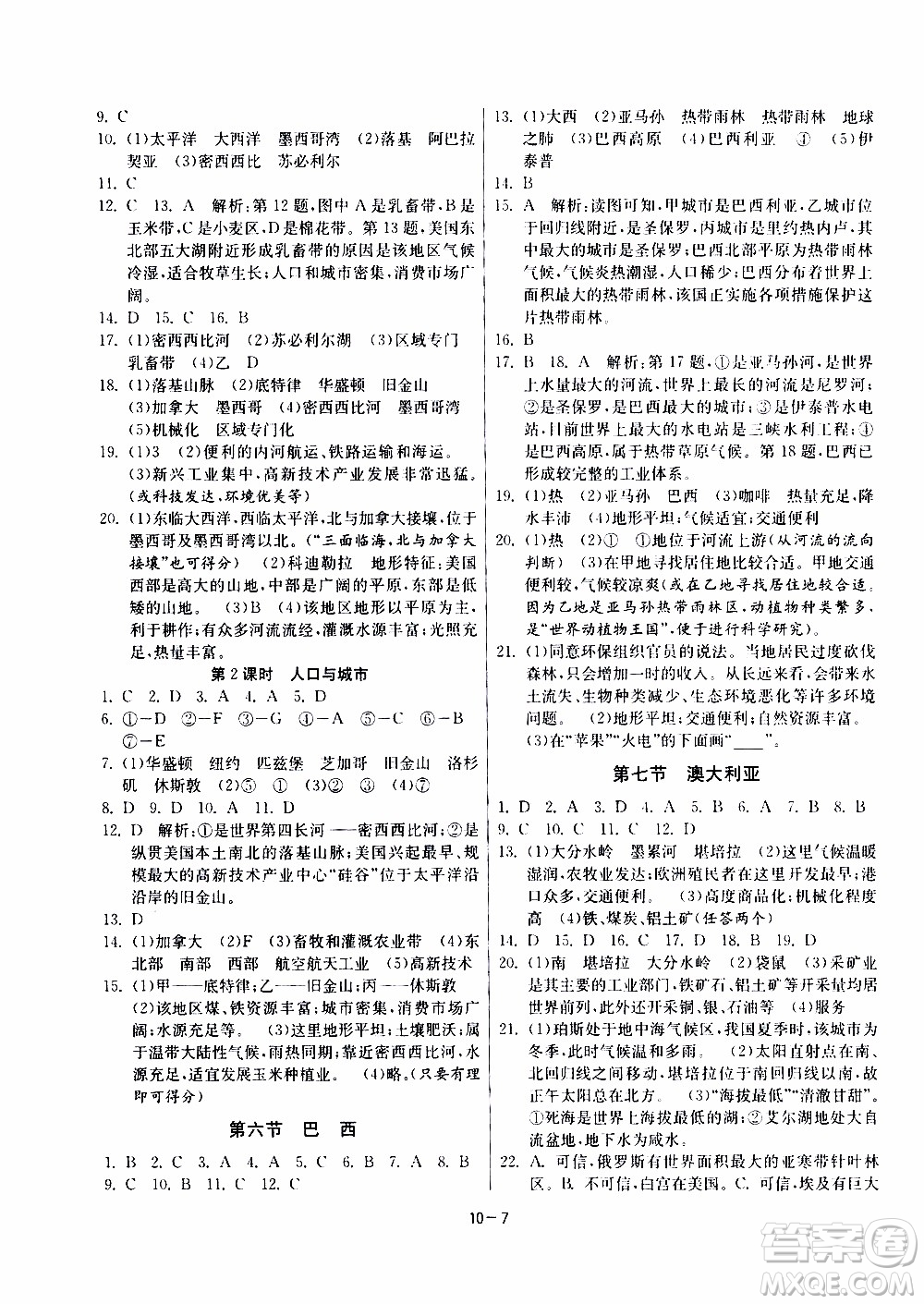 江蘇人民出版社2020年課時訓(xùn)練地理七年級下冊HNJY湖南教育版參考答案