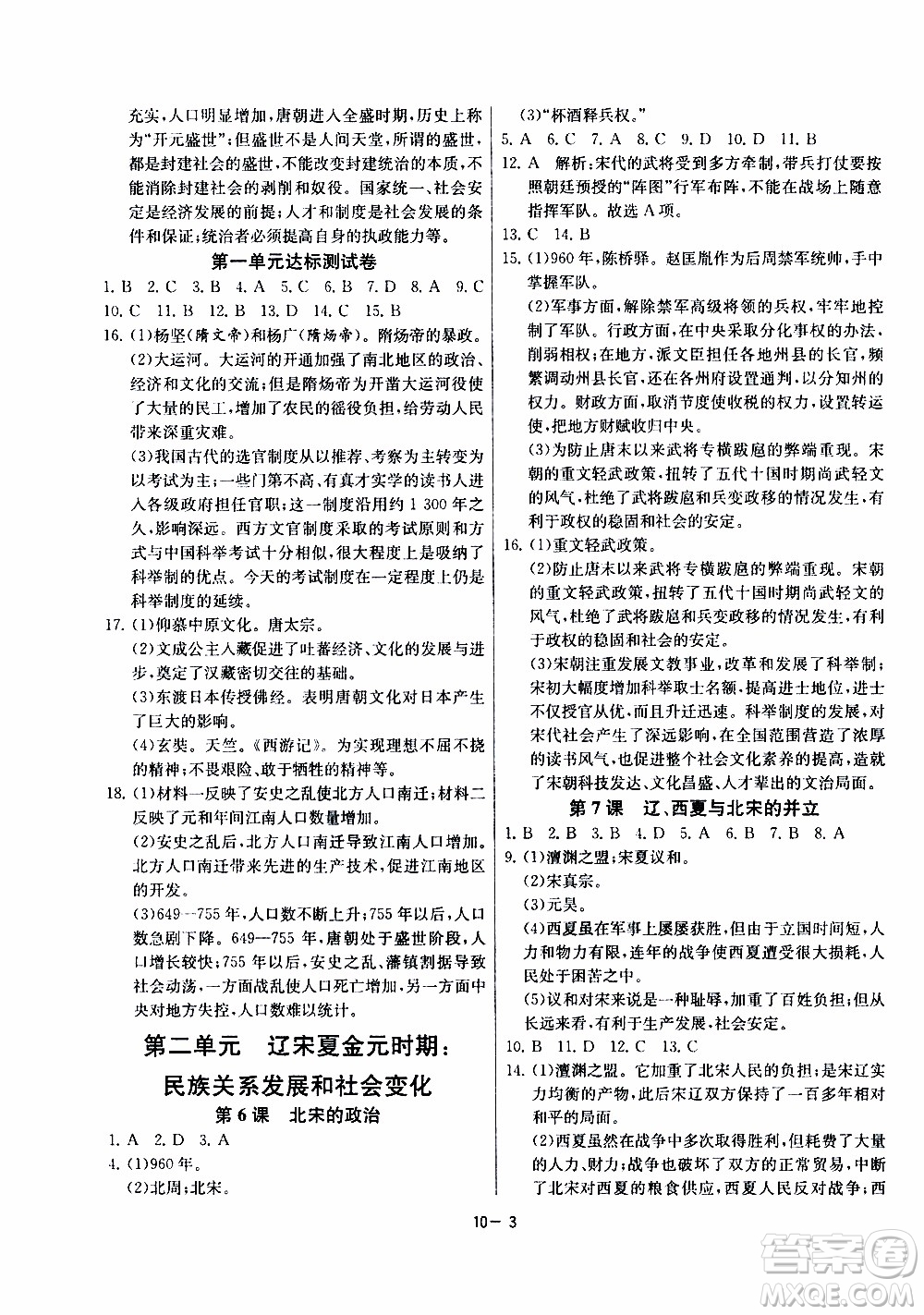 江蘇人民出版社2020年課時訓(xùn)練歷史七年級下冊RMJY人民教育版參考答案