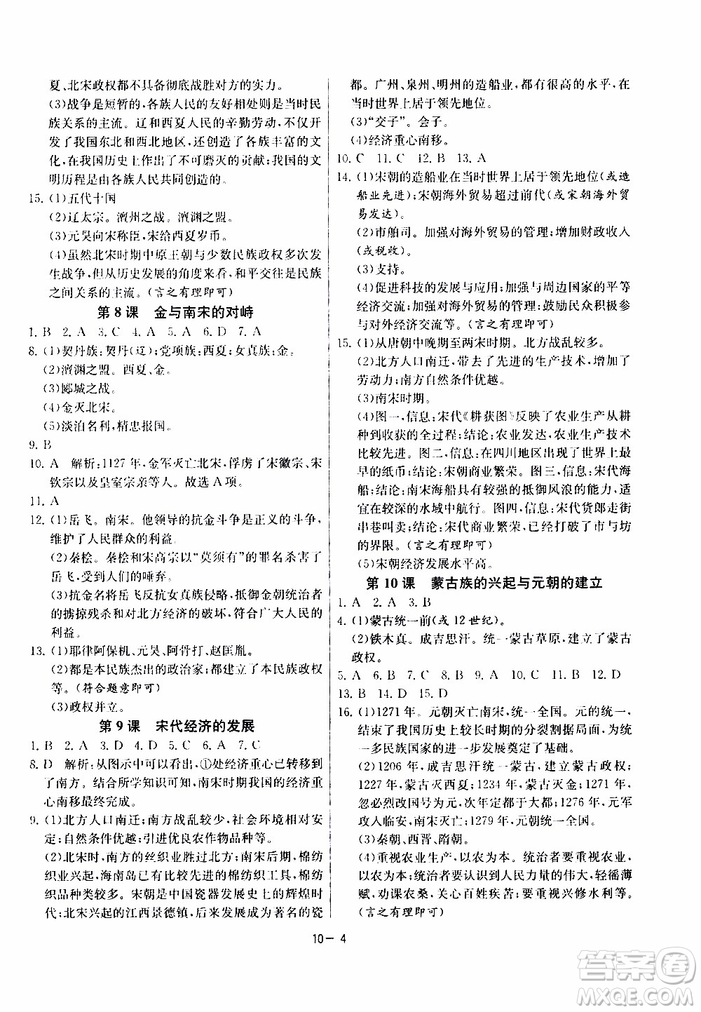 江蘇人民出版社2020年課時訓(xùn)練歷史七年級下冊RMJY人民教育版參考答案