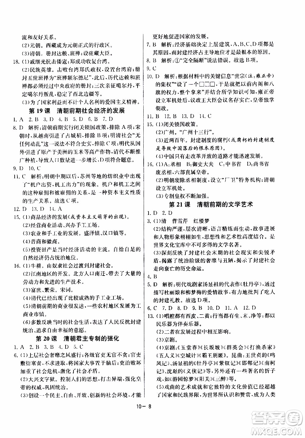 江蘇人民出版社2020年課時訓(xùn)練歷史七年級下冊RMJY人民教育版參考答案