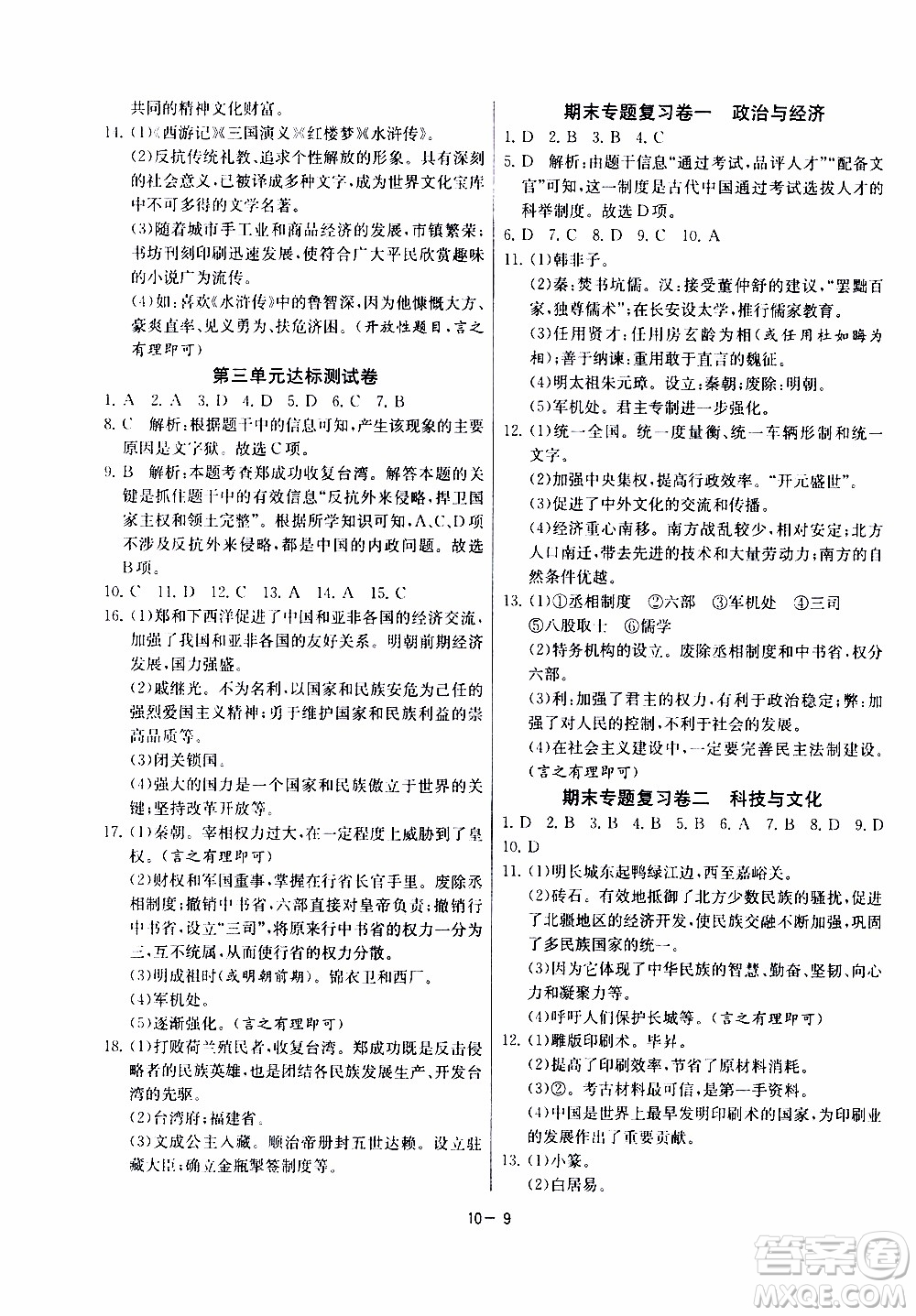 江蘇人民出版社2020年課時訓(xùn)練歷史七年級下冊RMJY人民教育版參考答案