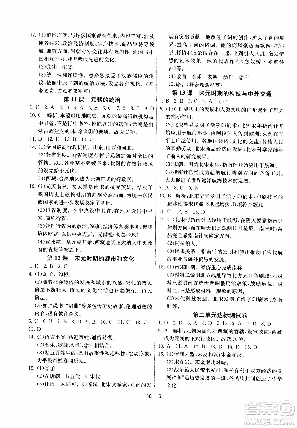 江蘇人民出版社2020年課時訓(xùn)練歷史七年級下冊RMJY人民教育版參考答案