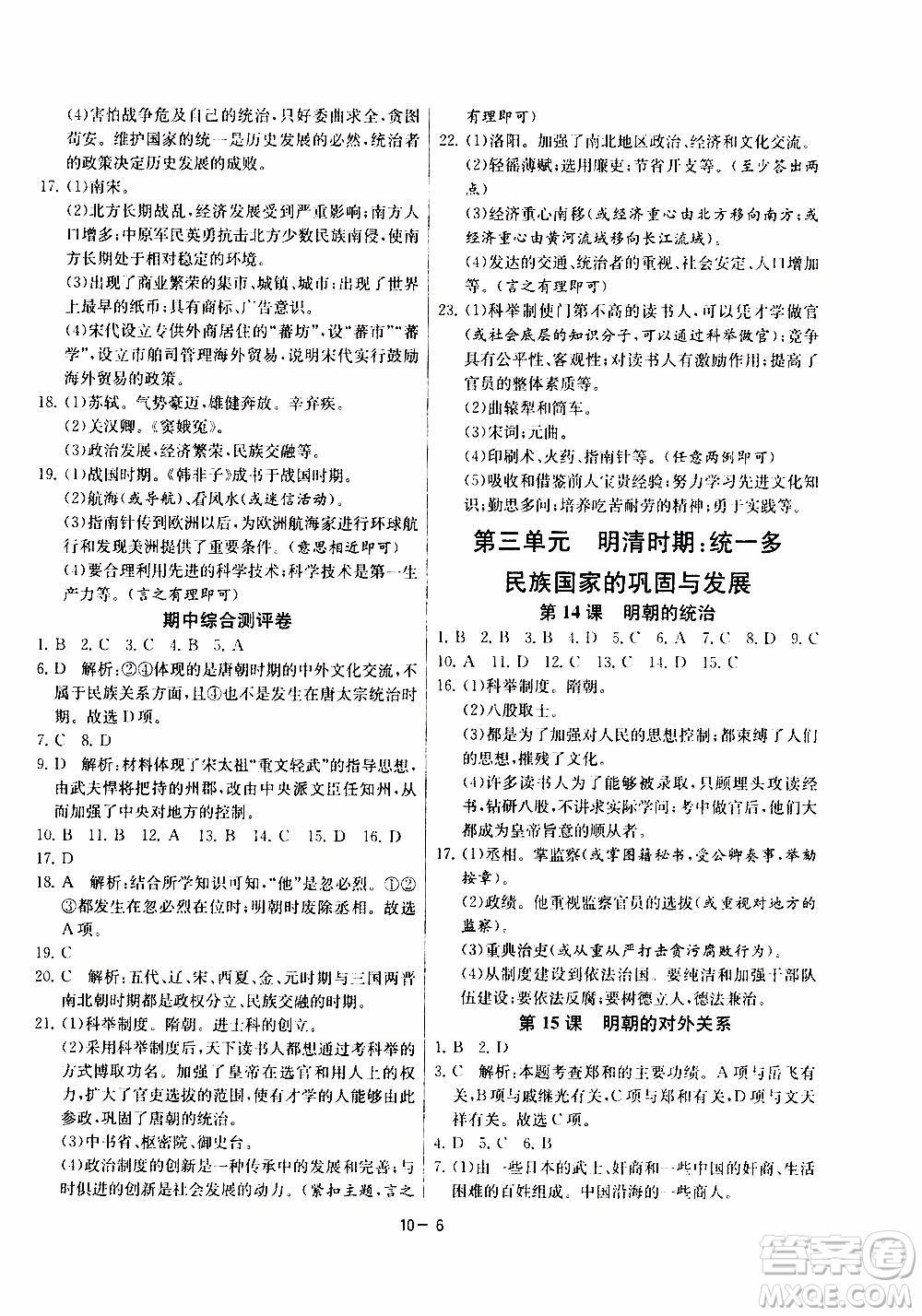 江蘇人民出版社2020年課時訓(xùn)練歷史七年級下冊RMJY人民教育版參考答案