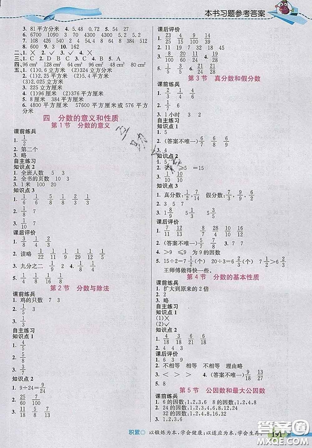 河北教育出版社2020新版五E課堂五年級數(shù)學(xué)下冊人教版答案