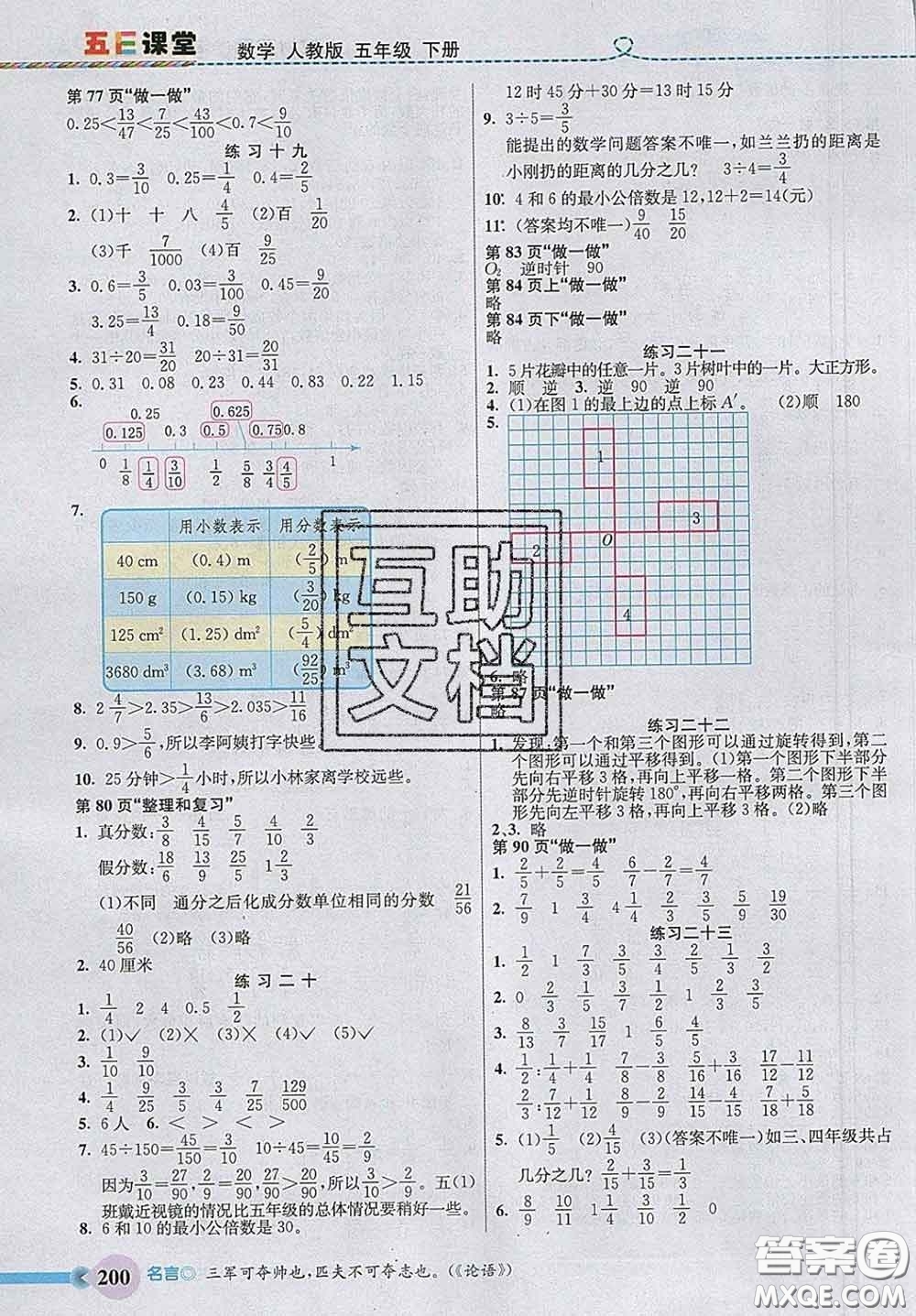 河北教育出版社2020新版五E課堂五年級數(shù)學(xué)下冊人教版答案