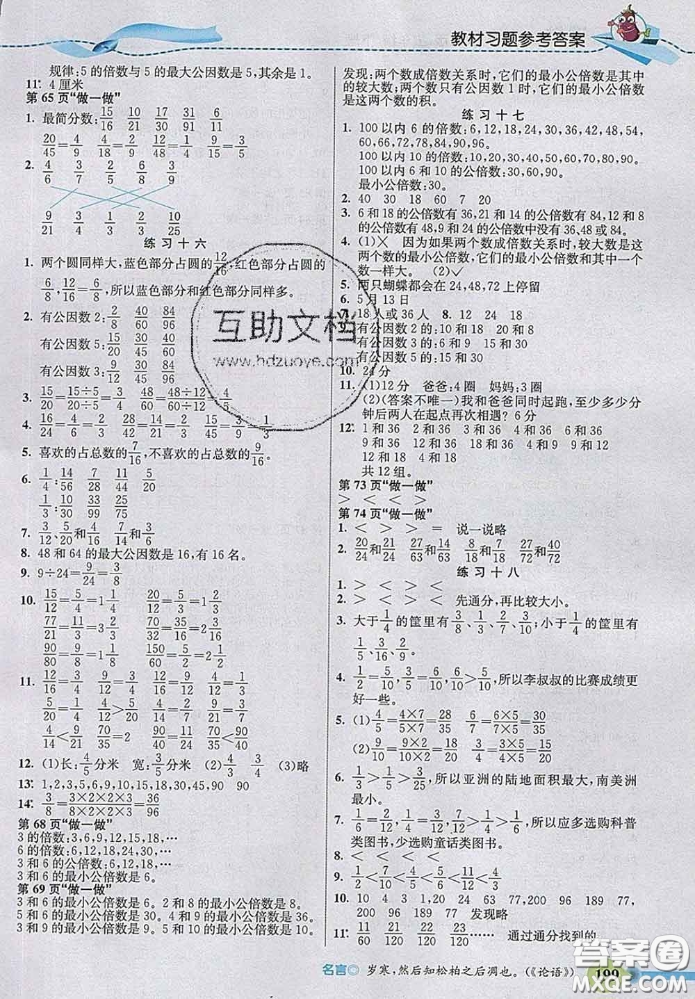 河北教育出版社2020新版五E課堂五年級數(shù)學(xué)下冊人教版答案