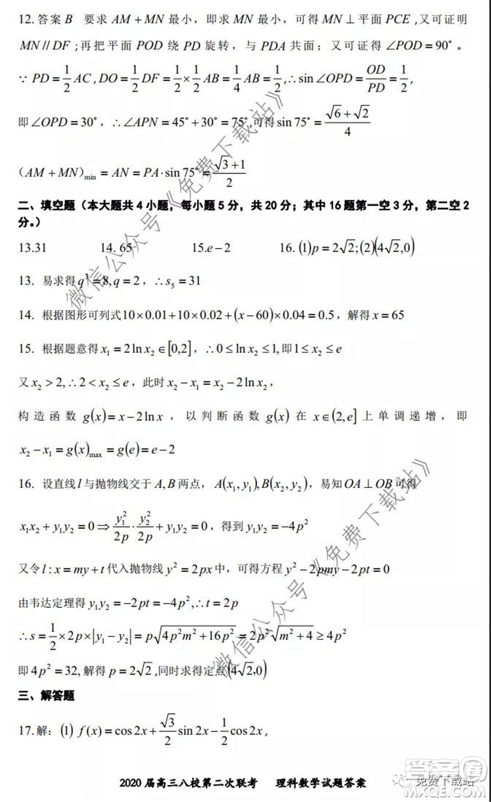 2020屆高三湖北八校第二次聯(lián)考理科數(shù)學(xué)試題及答案