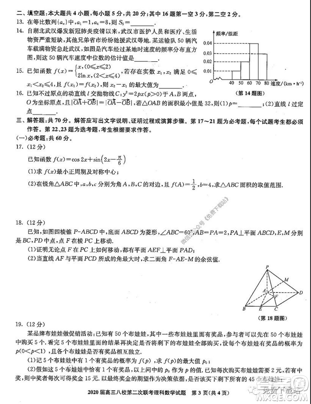 2020屆高三湖北八校第二次聯(lián)考理科數(shù)學(xué)試題及答案