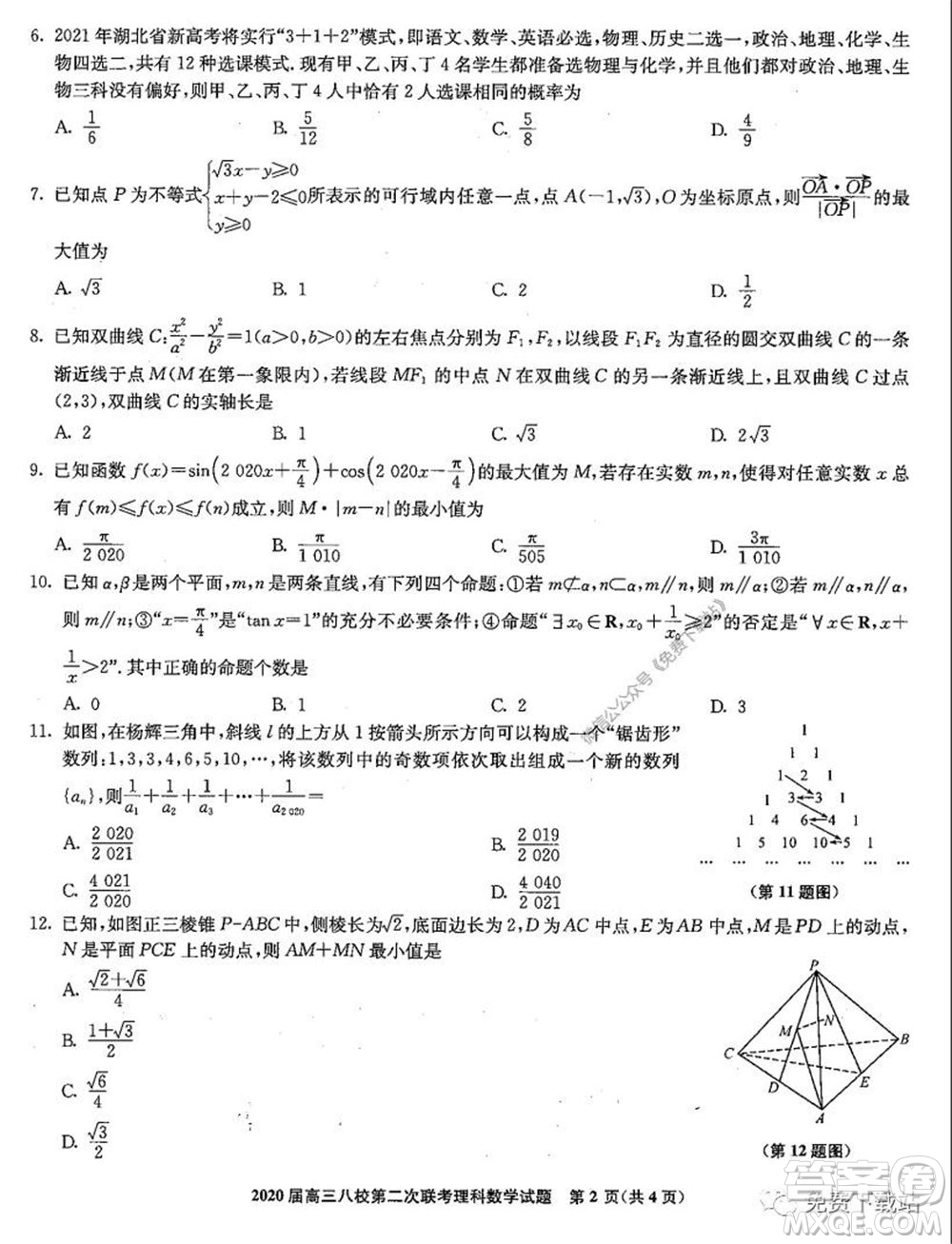 2020屆高三湖北八校第二次聯(lián)考理科數(shù)學(xué)試題及答案