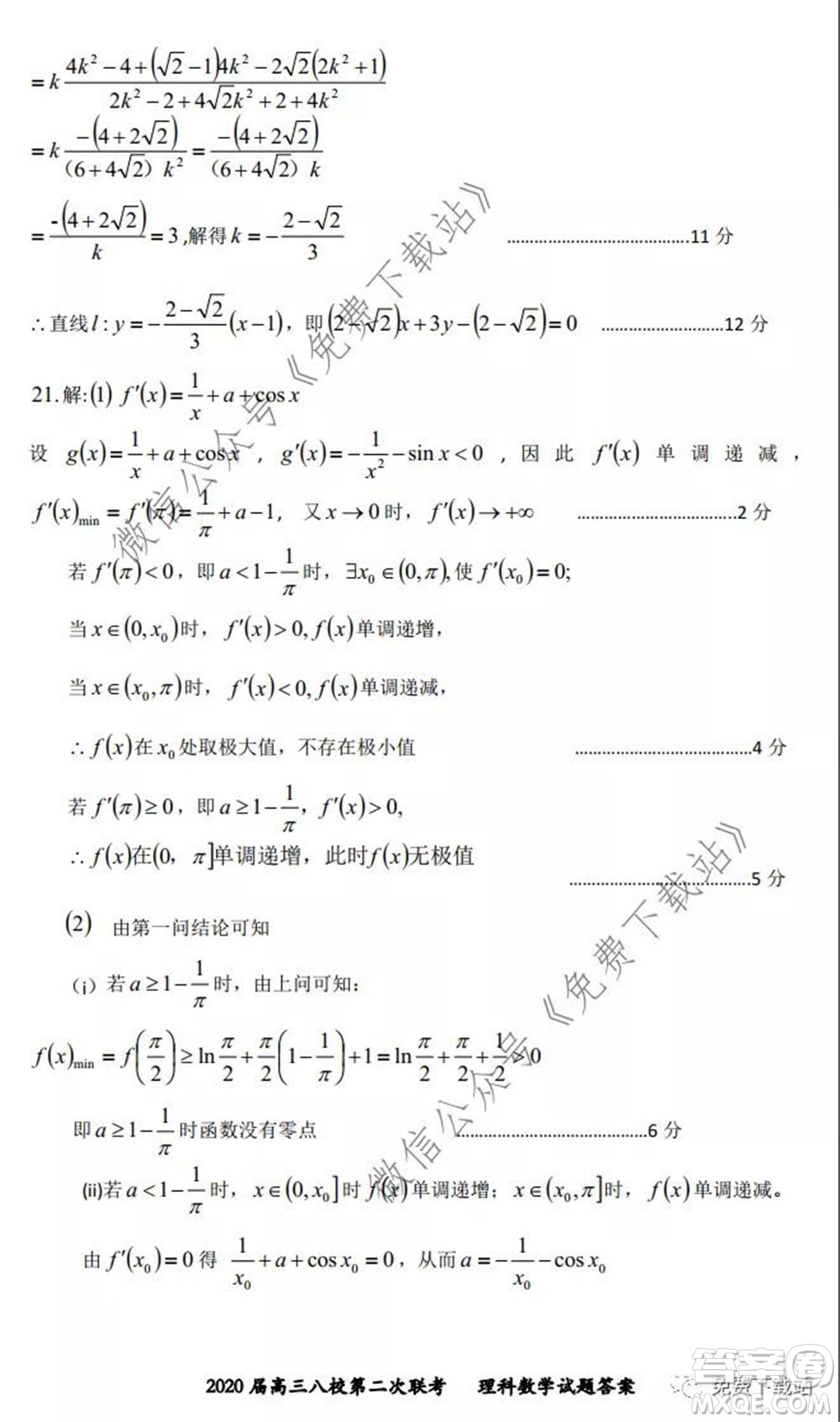 2020屆高三湖北八校第二次聯(lián)考理科數(shù)學(xué)試題及答案