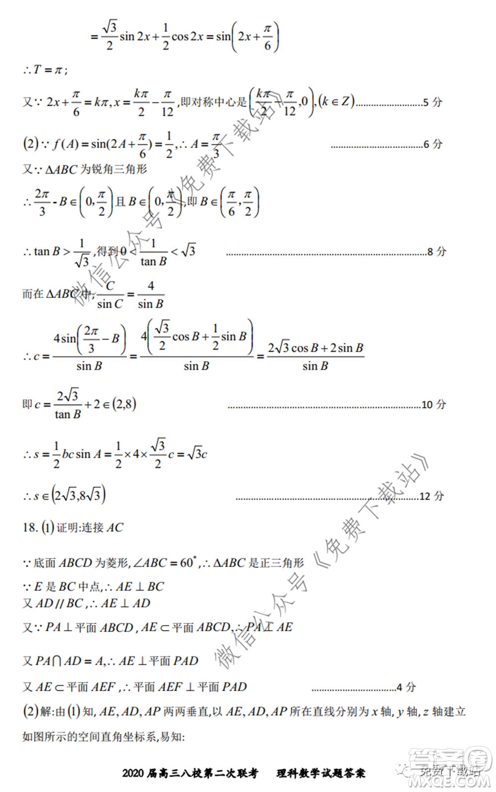 2020屆高三湖北八校第二次聯(lián)考理科數(shù)學(xué)試題及答案