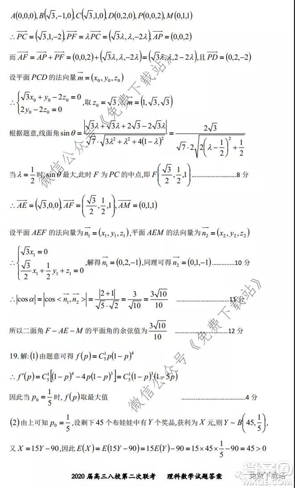 2020屆高三湖北八校第二次聯(lián)考理科數(shù)學(xué)試題及答案