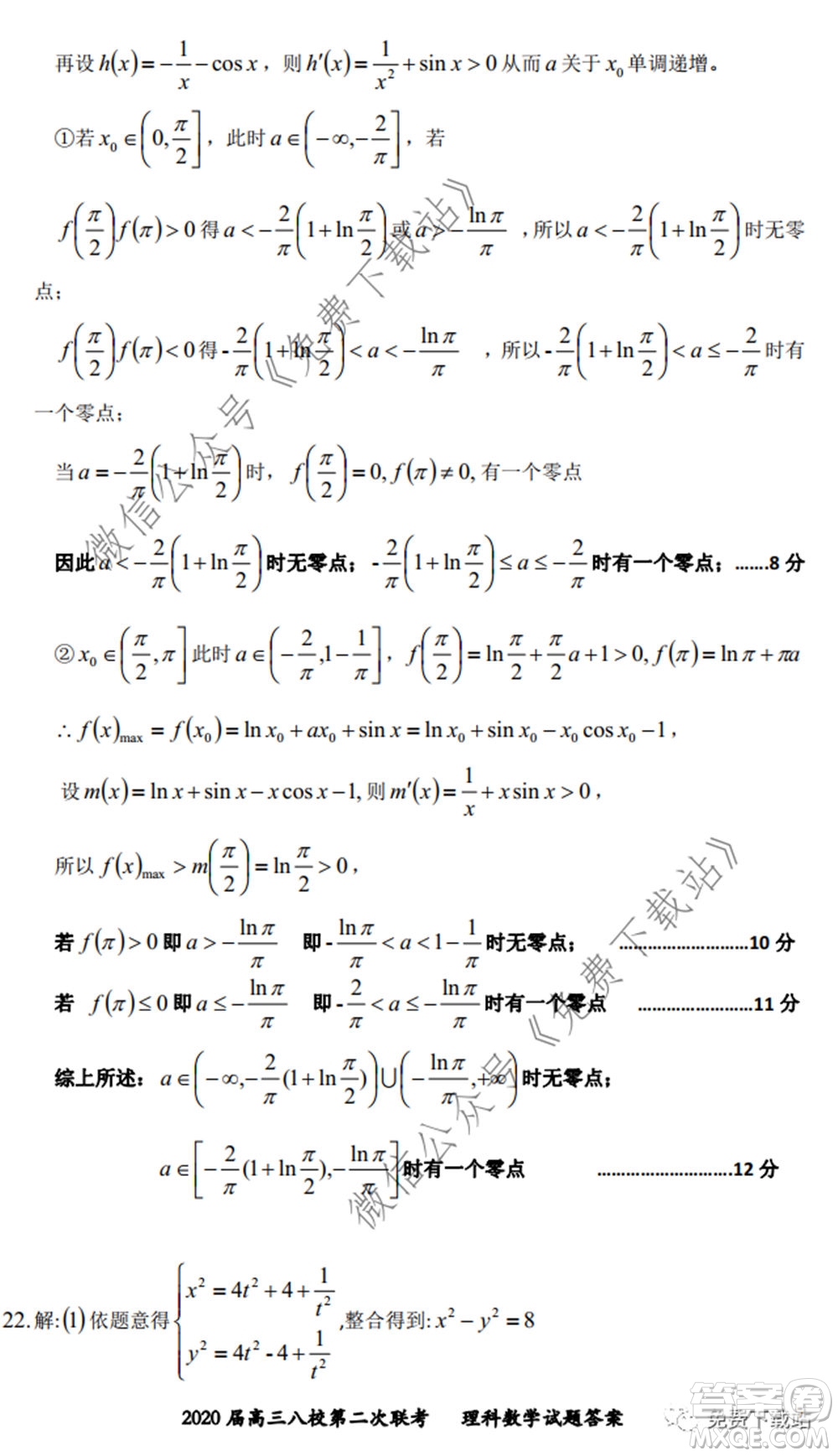 2020屆高三湖北八校第二次聯(lián)考理科數(shù)學(xué)試題及答案