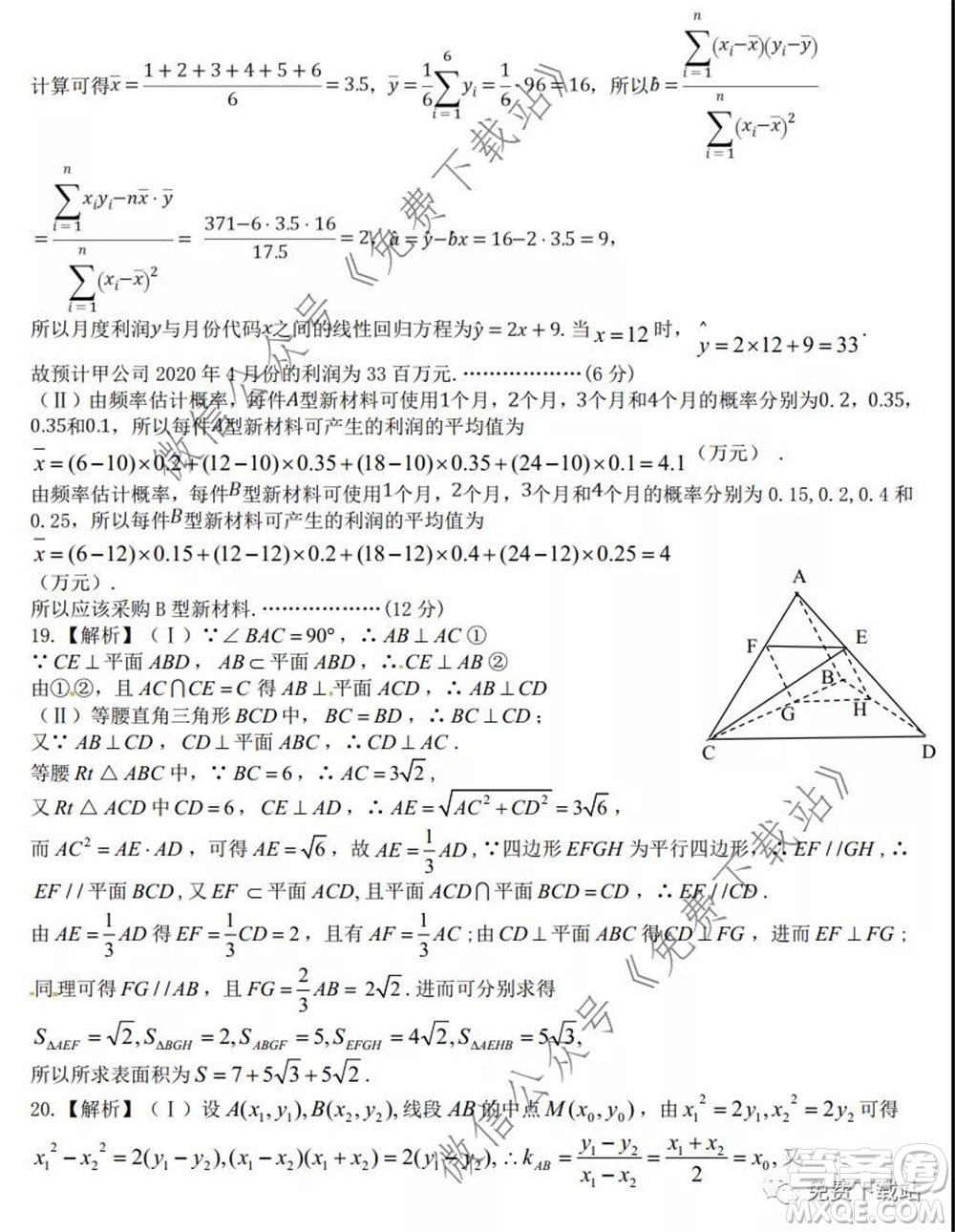 2020屆高三湖北八校第二次聯(lián)考文科數(shù)學試題及答案