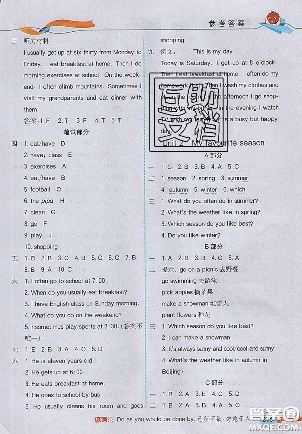 河北教育出版社2020新版五E課堂五年級(jí)英語(yǔ)下冊(cè)人教版答案