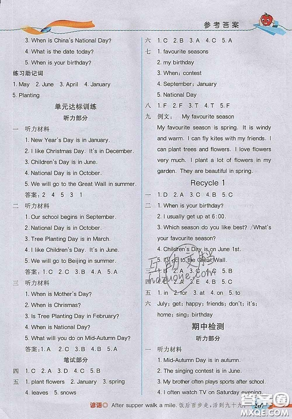 河北教育出版社2020新版五E課堂五年級(jí)英語(yǔ)下冊(cè)人教版答案