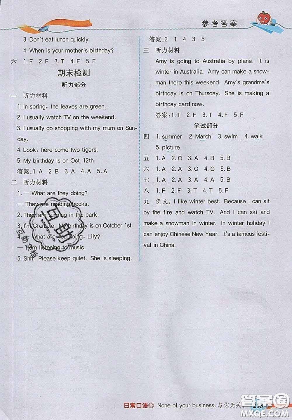 河北教育出版社2020新版五E課堂五年級(jí)英語(yǔ)下冊(cè)人教版答案