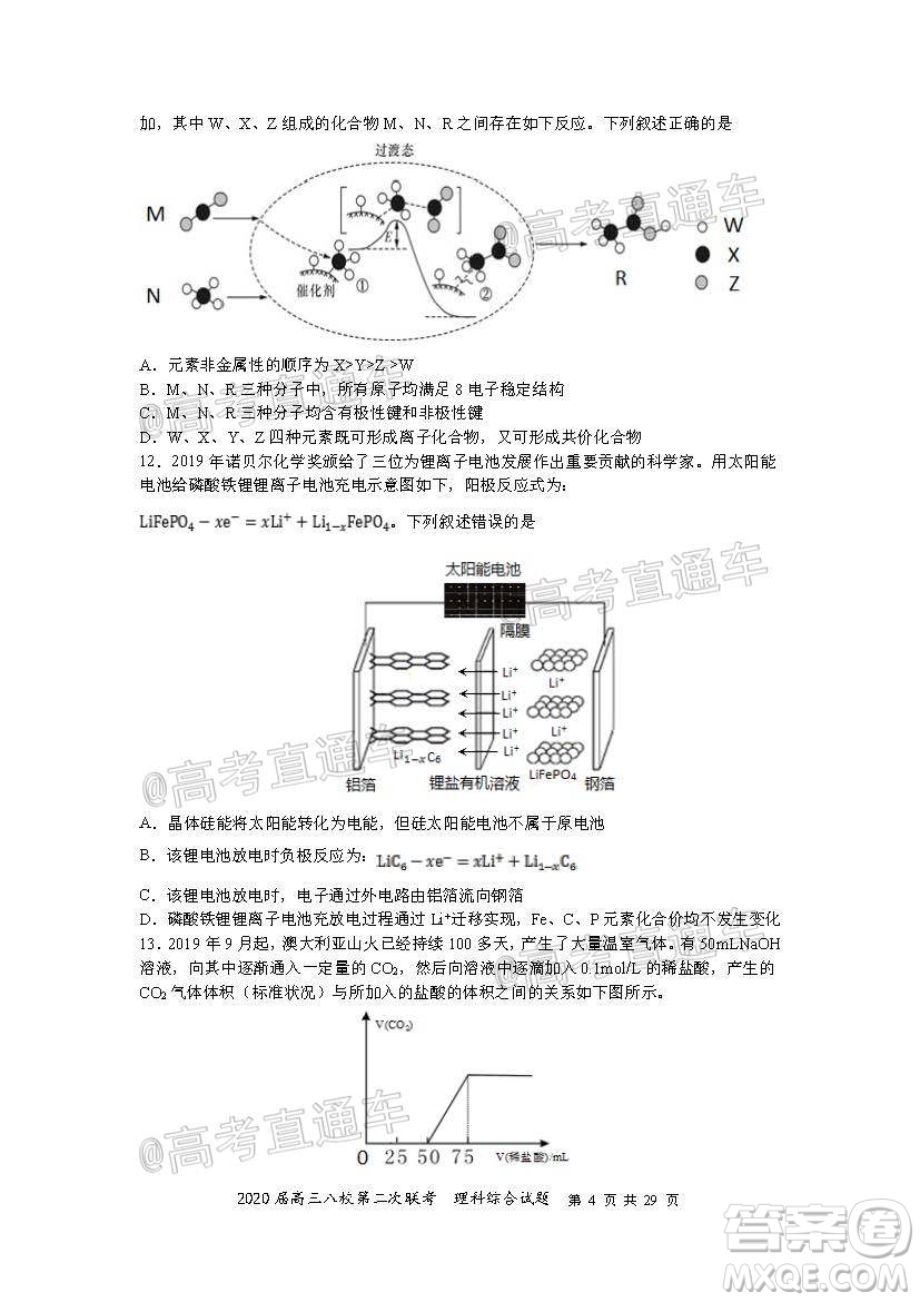 2020屆高三湖北八校第二次聯(lián)考理科綜合試題及答案