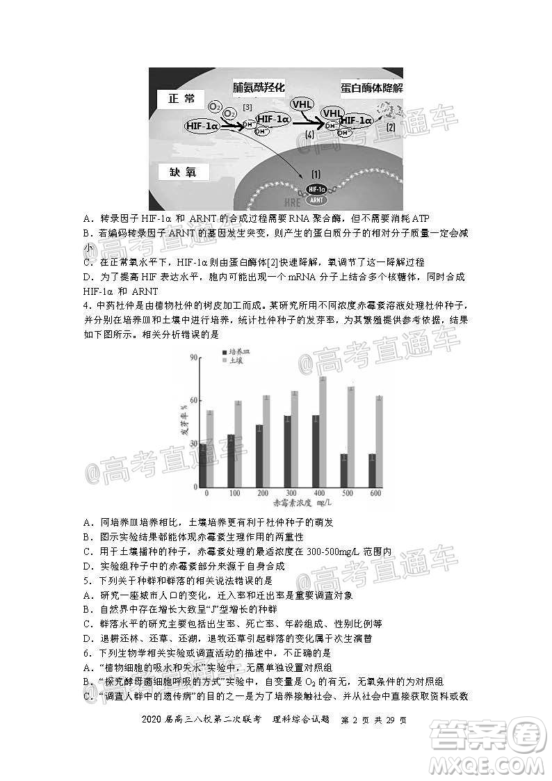 2020屆高三湖北八校第二次聯(lián)考理科綜合試題及答案