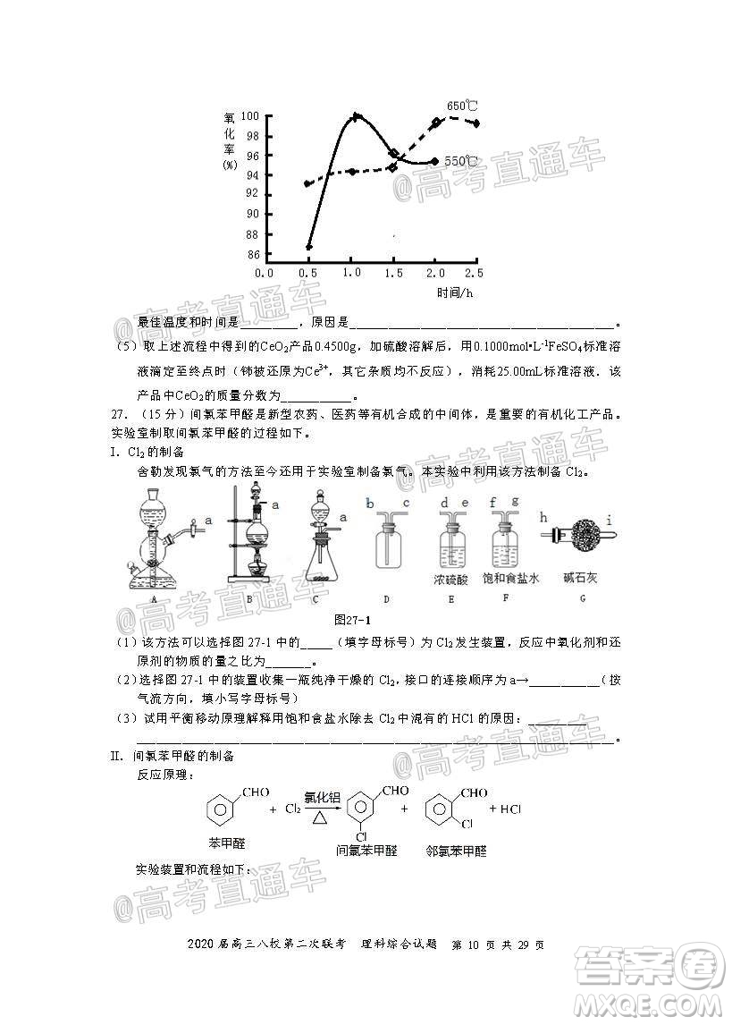 2020屆高三湖北八校第二次聯(lián)考理科綜合試題及答案