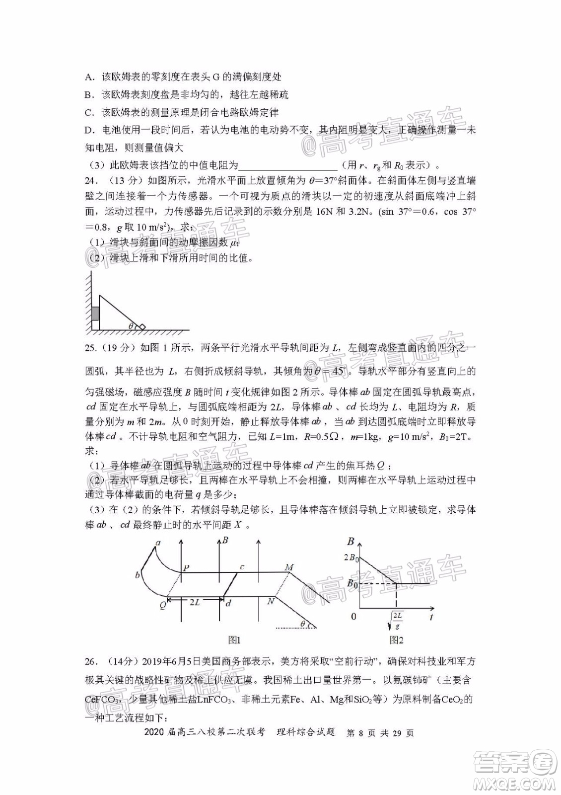 2020屆高三湖北八校第二次聯(lián)考理科綜合試題及答案