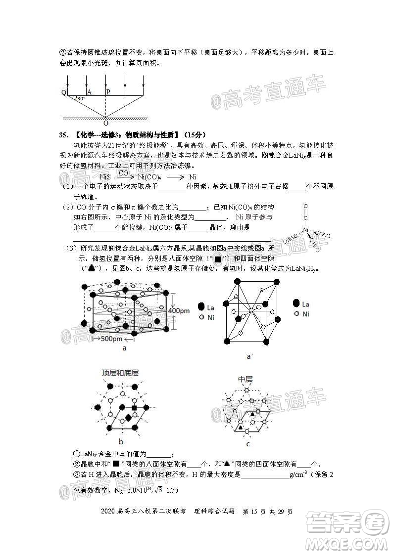 2020屆高三湖北八校第二次聯(lián)考理科綜合試題及答案