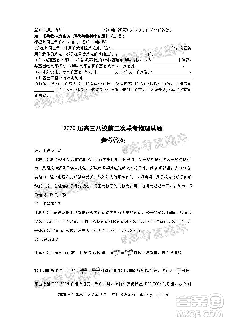 2020屆高三湖北八校第二次聯(lián)考理科綜合試題及答案