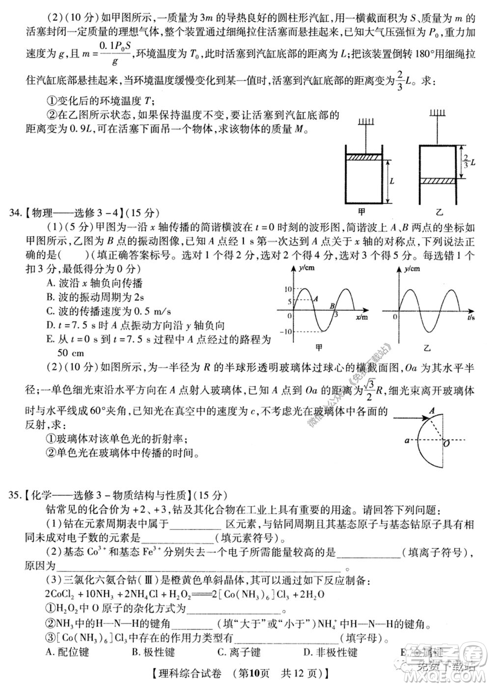 非凡吉?jiǎng)?chuàng)2020屆高三年級(jí)猜題大聯(lián)考試卷一理科綜合試題及答案