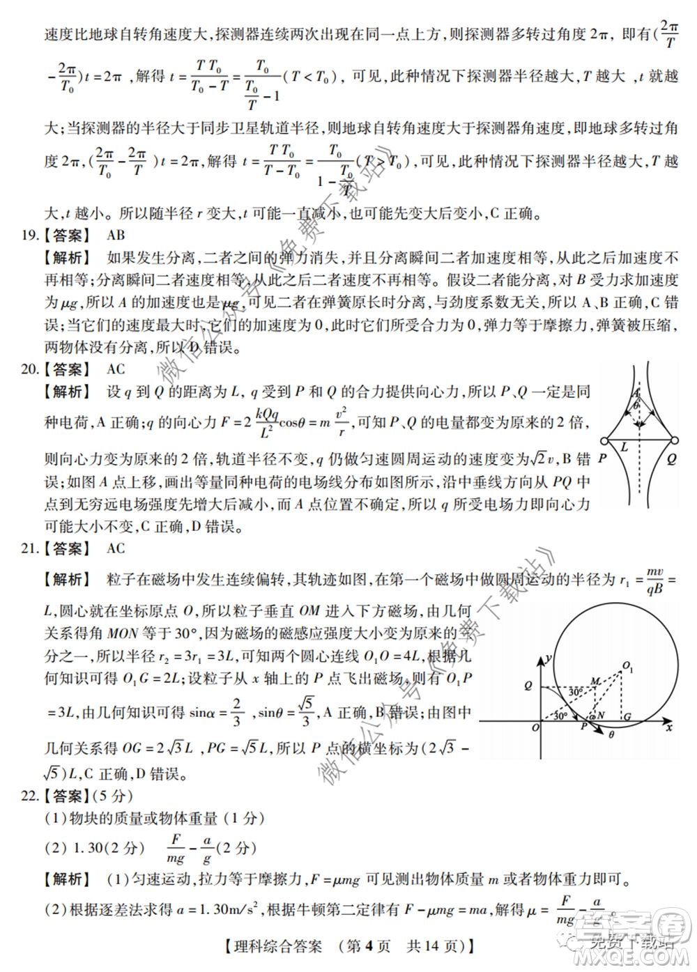 非凡吉?jiǎng)?chuàng)2020屆高三年級(jí)猜題大聯(lián)考試卷一理科綜合試題及答案