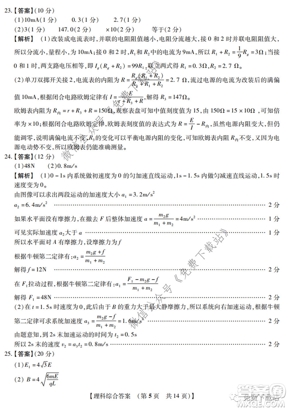 非凡吉?jiǎng)?chuàng)2020屆高三年級(jí)猜題大聯(lián)考試卷一理科綜合試題及答案