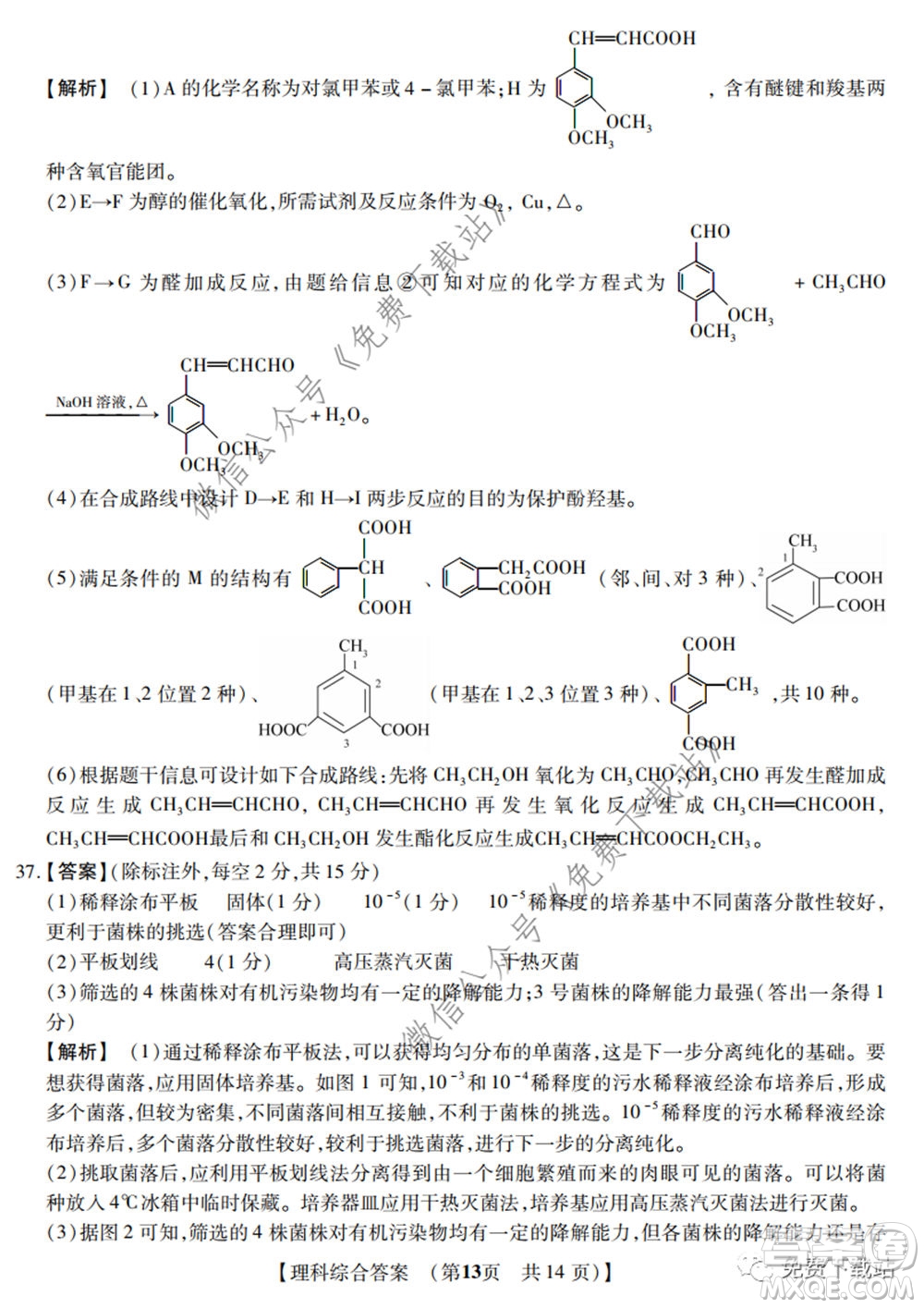 非凡吉?jiǎng)?chuàng)2020屆高三年級(jí)猜題大聯(lián)考試卷一理科綜合試題及答案