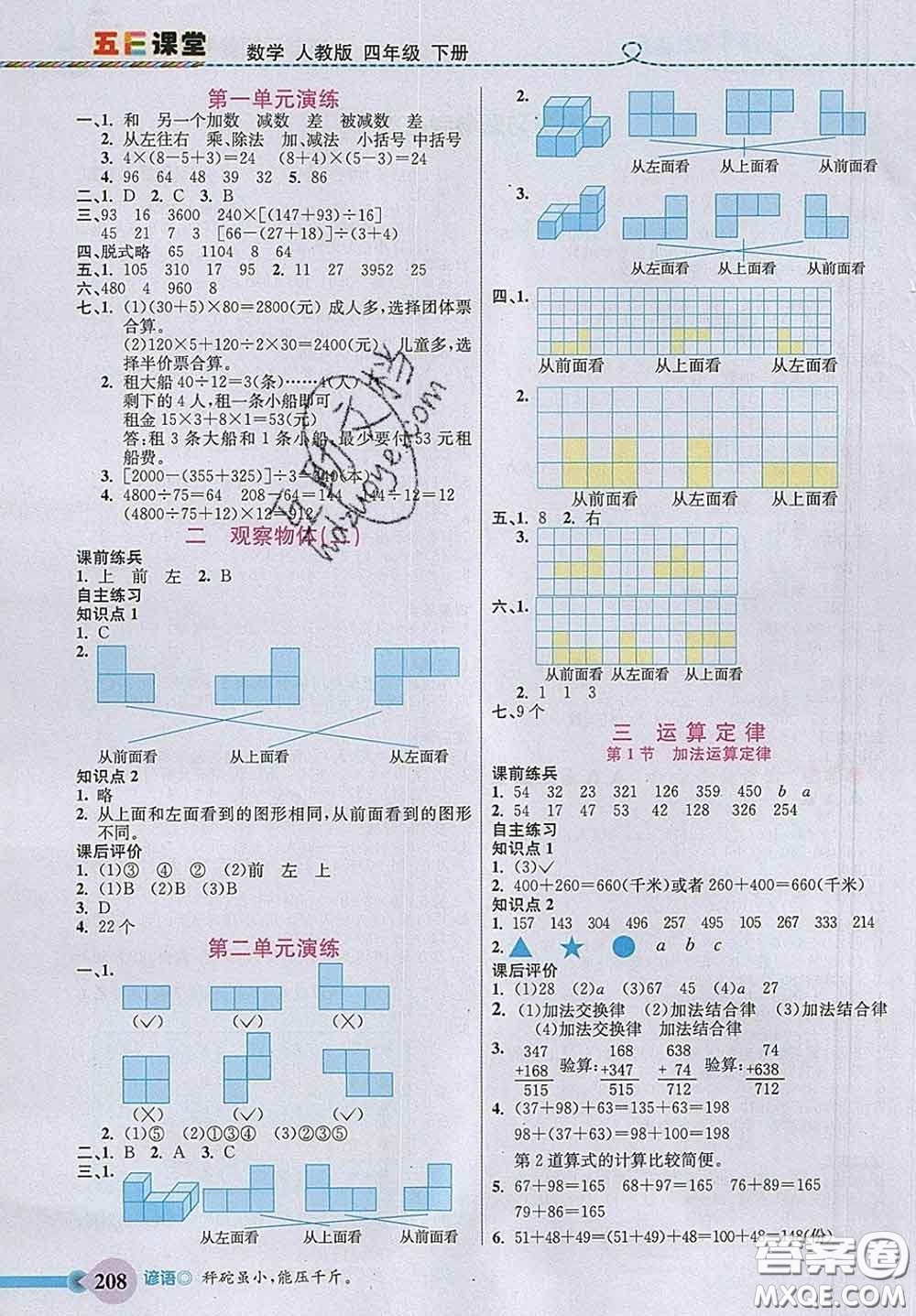 河北教育出版社2020新版五E課堂四年級數(shù)學(xué)下冊人教版答案