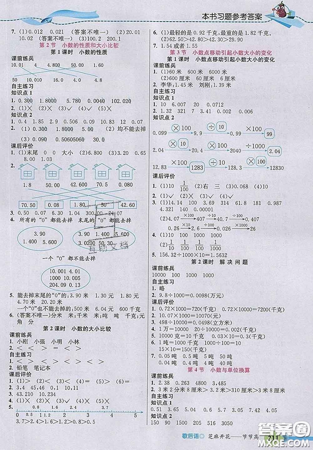 河北教育出版社2020新版五E課堂四年級數(shù)學(xué)下冊人教版答案