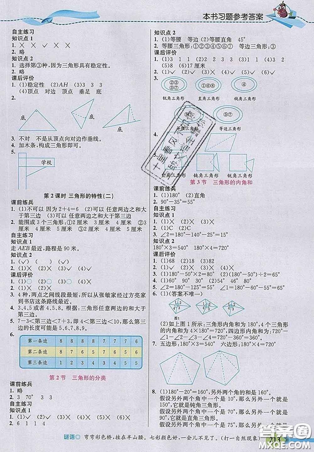 河北教育出版社2020新版五E課堂四年級數(shù)學(xué)下冊人教版答案