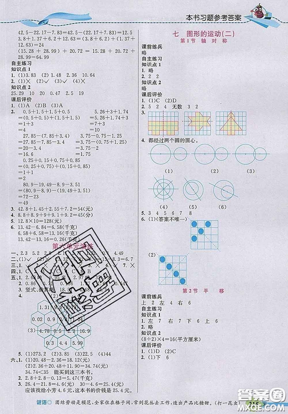 河北教育出版社2020新版五E課堂四年級數(shù)學(xué)下冊人教版答案