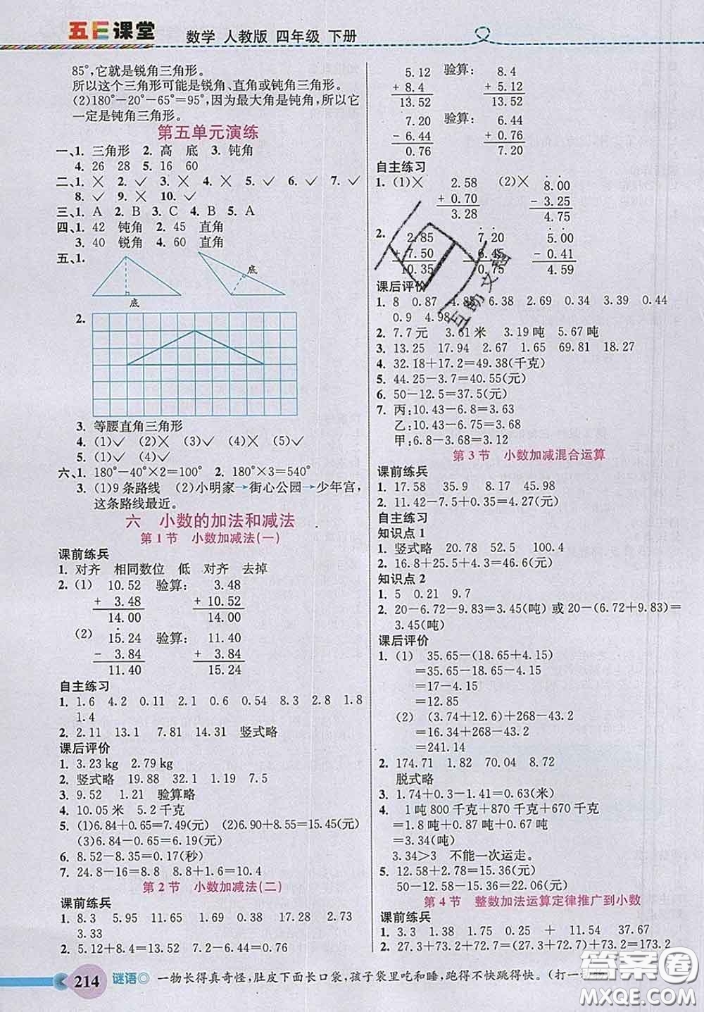 河北教育出版社2020新版五E課堂四年級數(shù)學(xué)下冊人教版答案