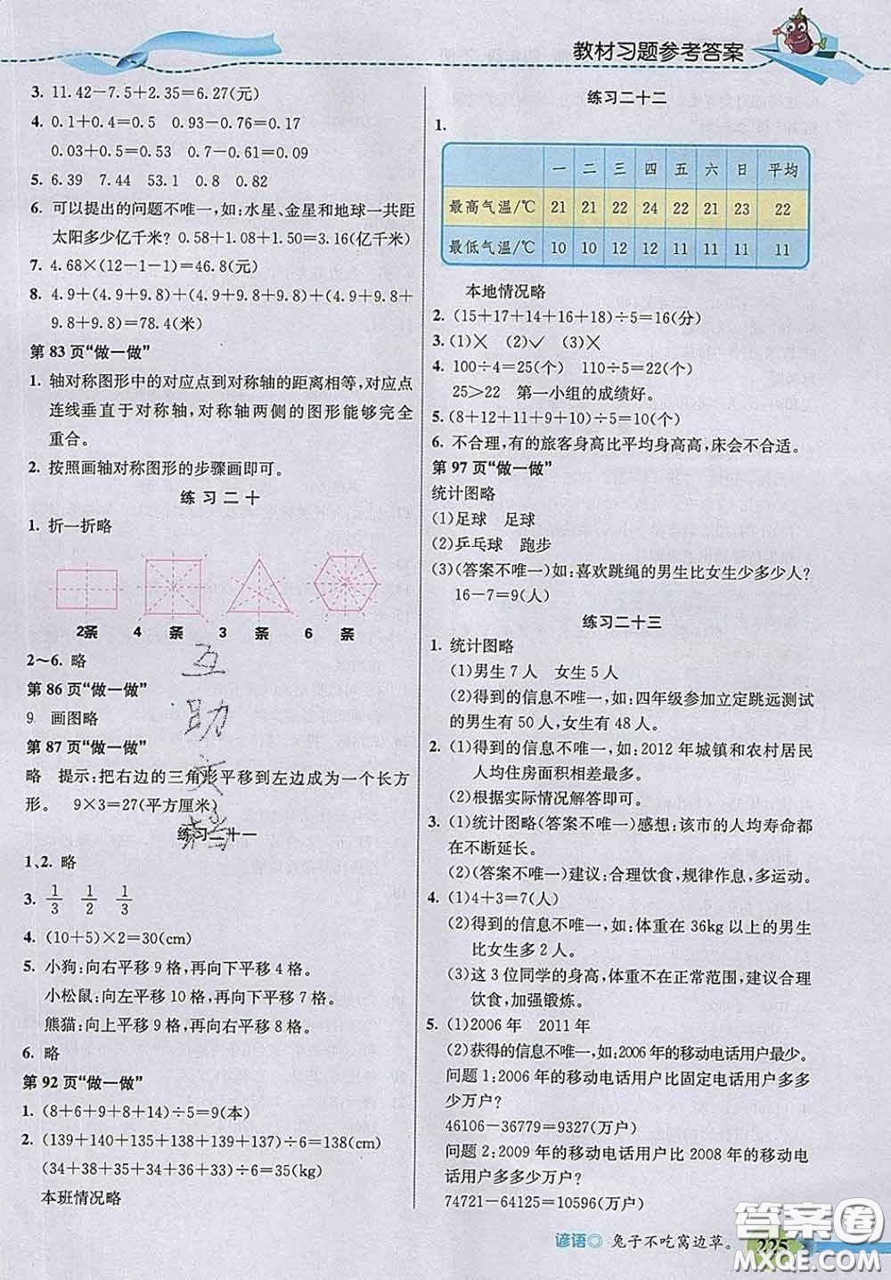 河北教育出版社2020新版五E課堂四年級數(shù)學(xué)下冊人教版答案