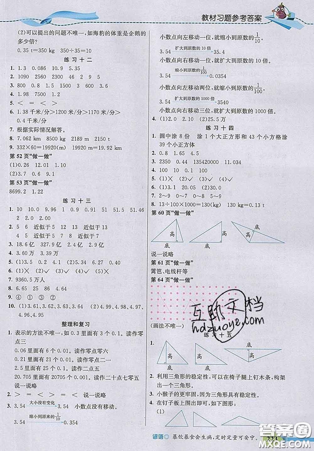 河北教育出版社2020新版五E課堂四年級數(shù)學(xué)下冊人教版答案