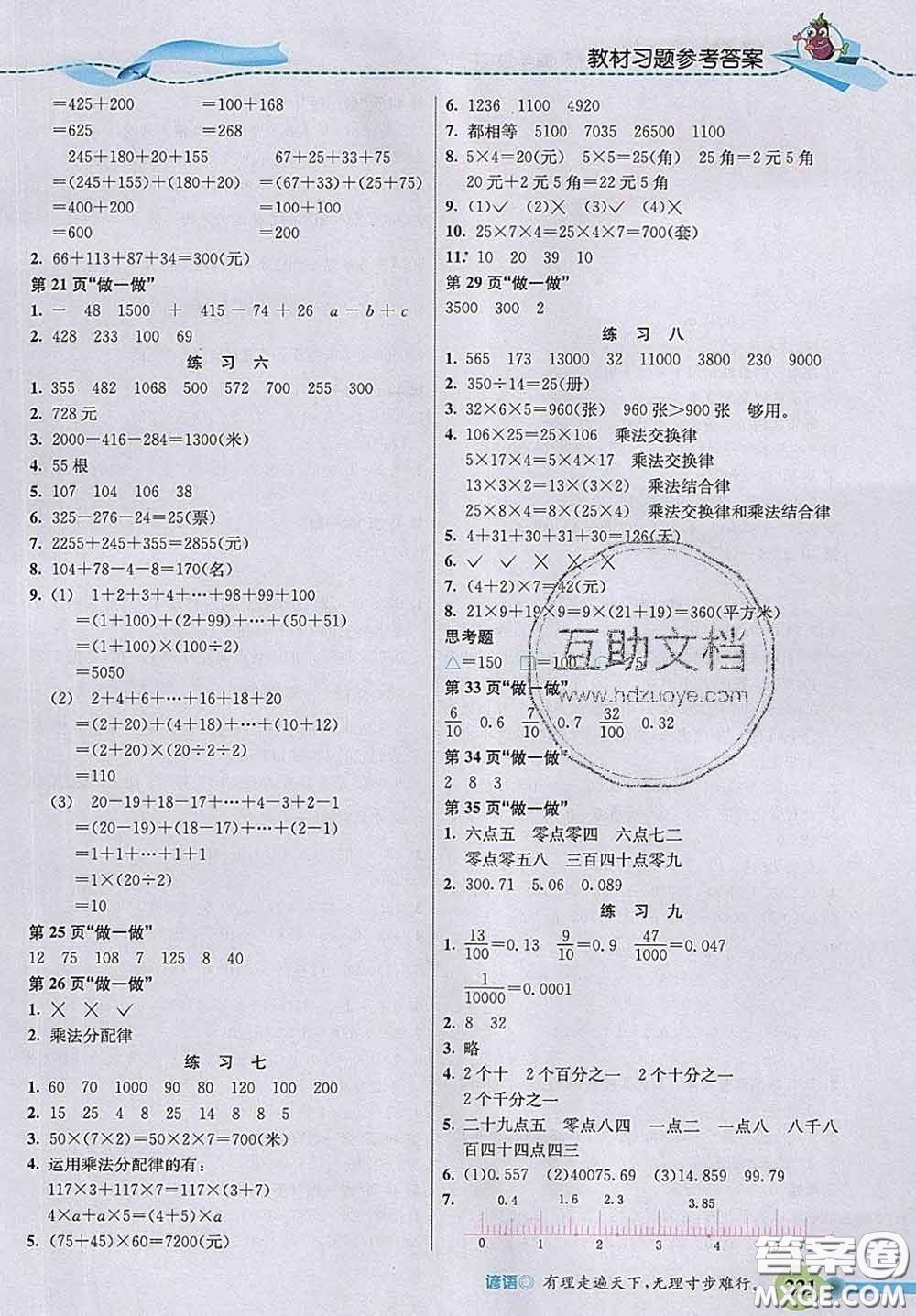 河北教育出版社2020新版五E課堂四年級數(shù)學(xué)下冊人教版答案