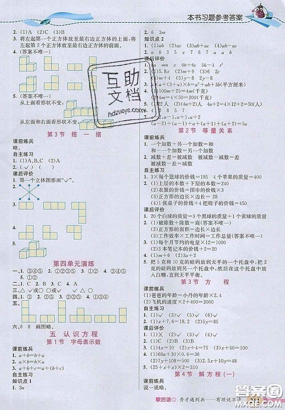 河北教育出版社2020新版五E課堂四年級(jí)數(shù)學(xué)下冊(cè)北師版答案