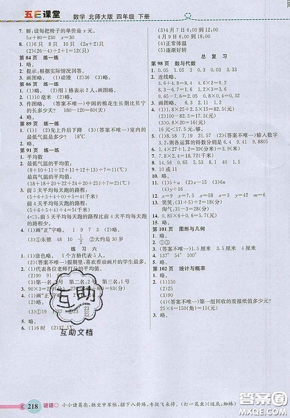 河北教育出版社2020新版五E課堂四年級(jí)數(shù)學(xué)下冊(cè)北師版答案