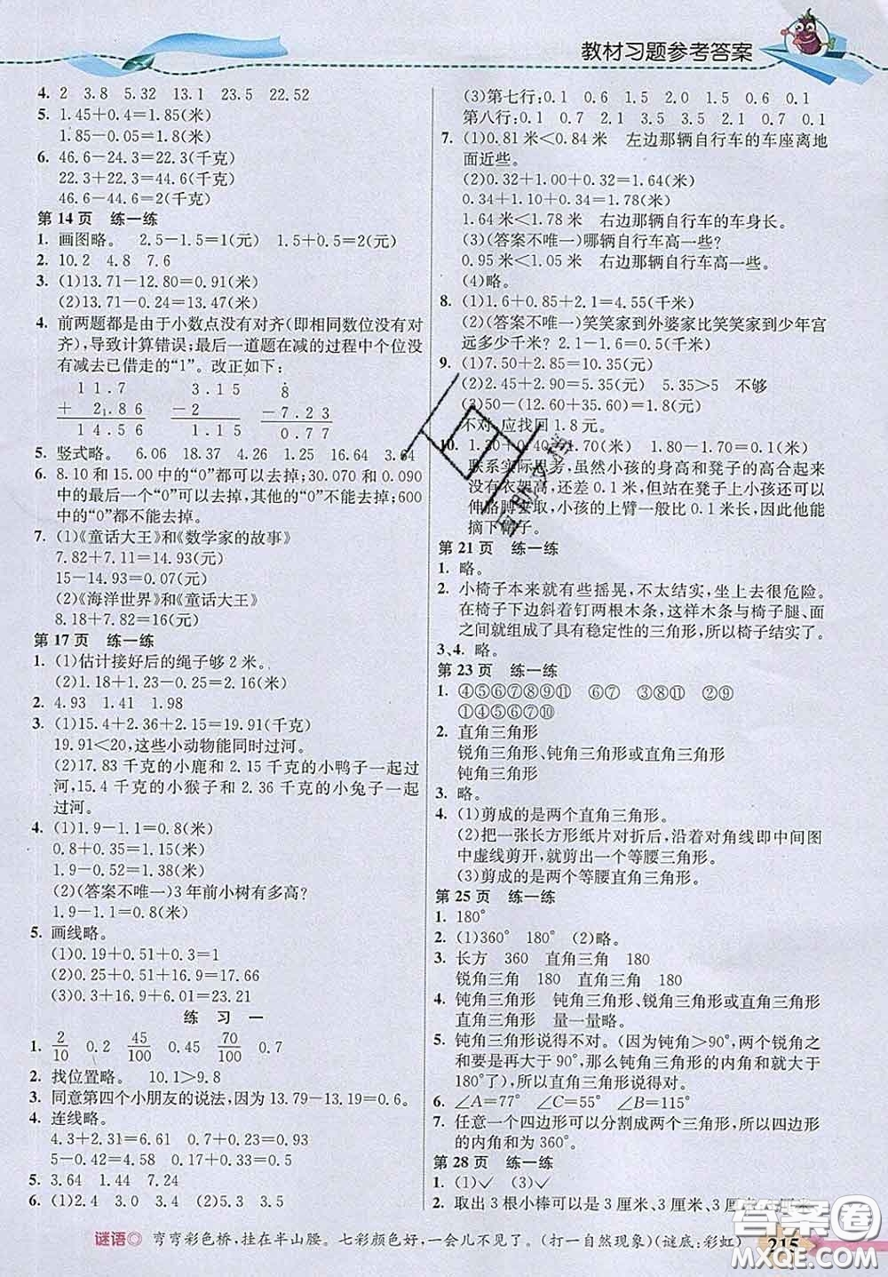 河北教育出版社2020新版五E課堂四年級(jí)數(shù)學(xué)下冊(cè)北師版答案