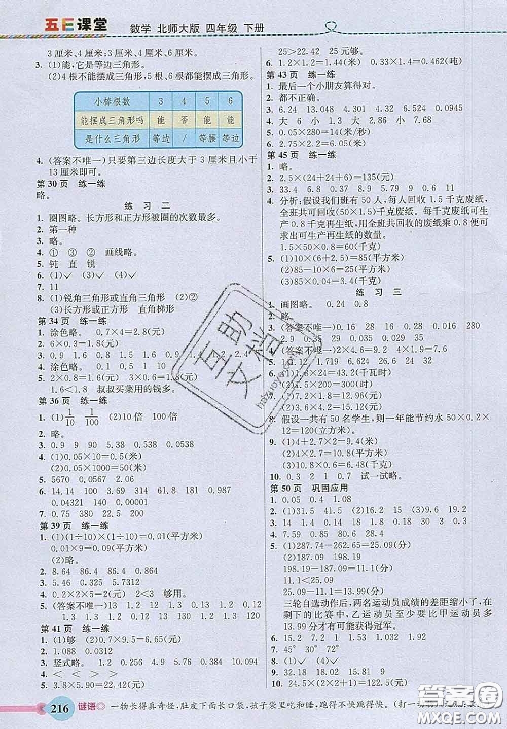 河北教育出版社2020新版五E課堂四年級(jí)數(shù)學(xué)下冊(cè)北師版答案