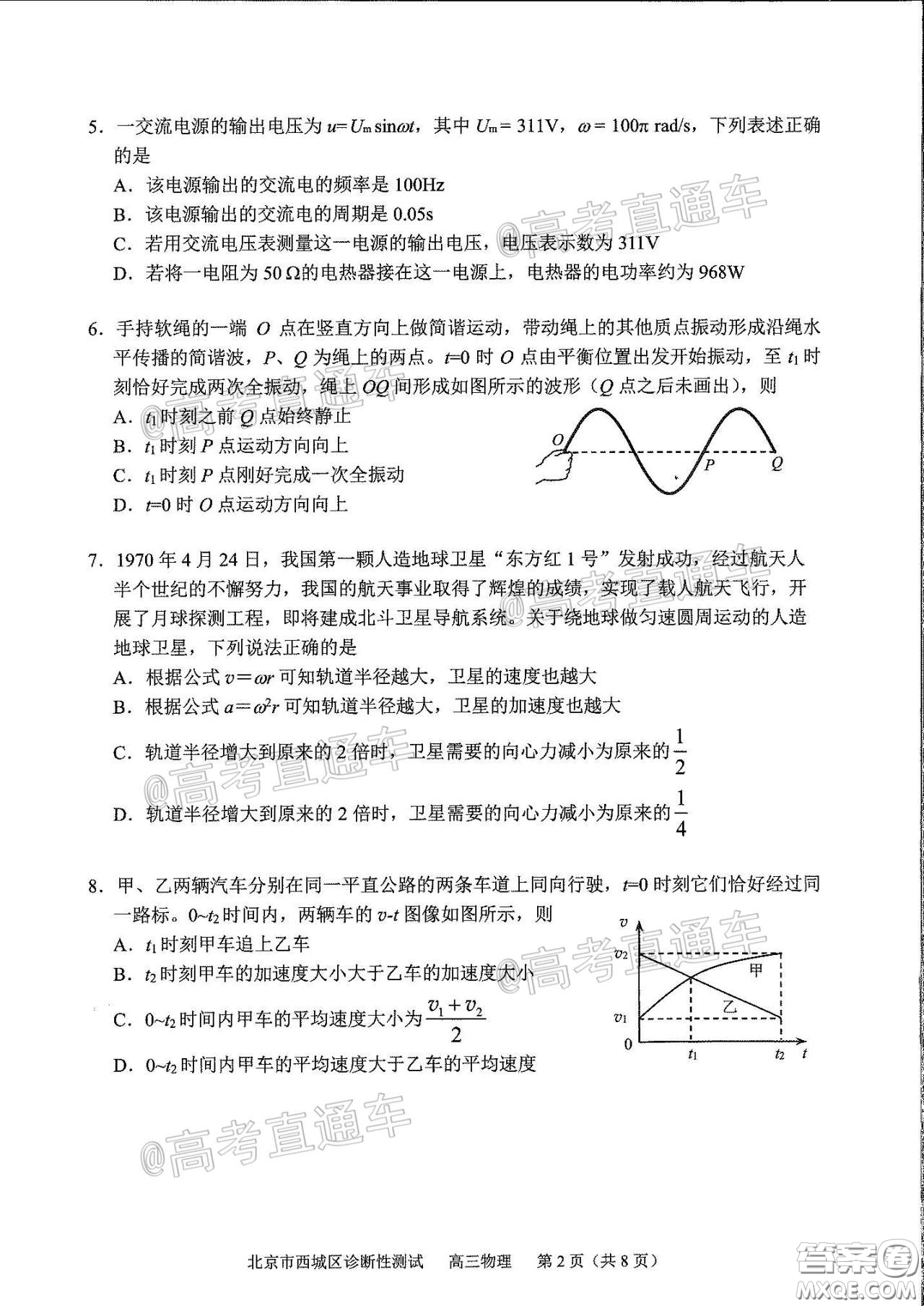 2020年5月北京西城區(qū)高三診斷性測(cè)試物理試題及答案